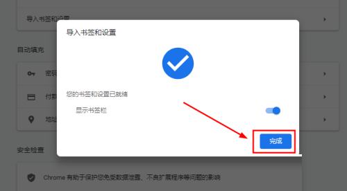 Google浏览器如何导入Html格式的收藏夹数据?Google浏览器导入Html的收藏夹数据方法截图