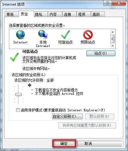 Internet Explorer 10 浏览器如何添加信任站点?Internet Explorer 10添加信任站点的方法截图