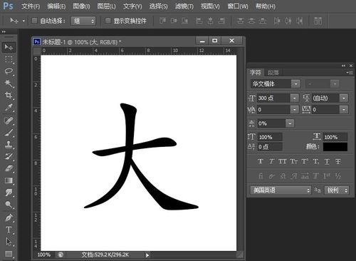 ps如何制作毛笔写字的动画?ps制作毛笔写字的动画教程截图