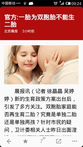 使用百度新闻如何离线下载新闻(4)