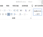 分享office2016如何修改艺术字字体大小