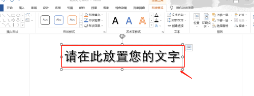 office2016如何修改艺术字字体大小?office2016修改艺术字字体大小的方法截图