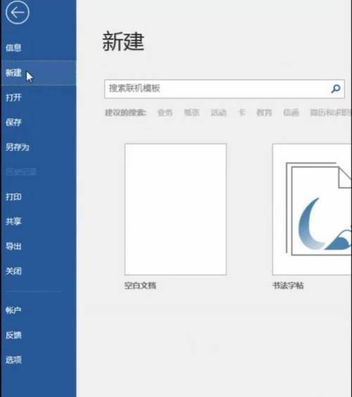 office2016如何制作练习字帖？office2016制作练习字帖的方法截图