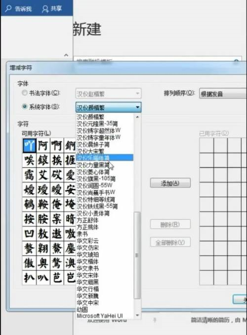 office2016如何制作练习字帖？office2016制作练习字帖的方法截图