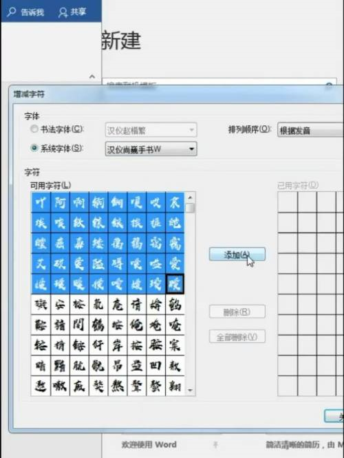 office2016如何制作练习字帖？office2016制作练习字帖的方法截图