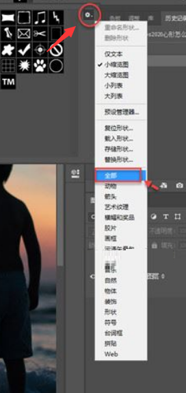 ps如何制作心形图案？ps制作心形图案教程截图