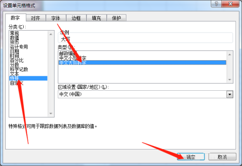 office2016如何在Excel将金额转成大写?office2016将金额转成大写的方法截图