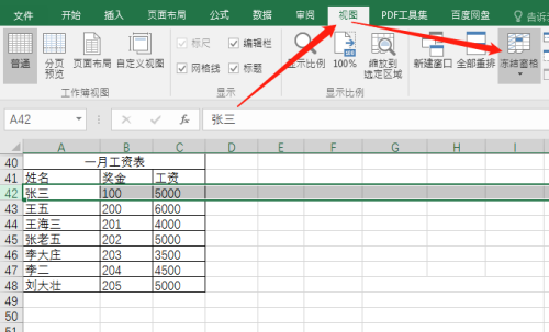 office2016表格如何冻结标题行?office2016表格冻结标题行的方法截图