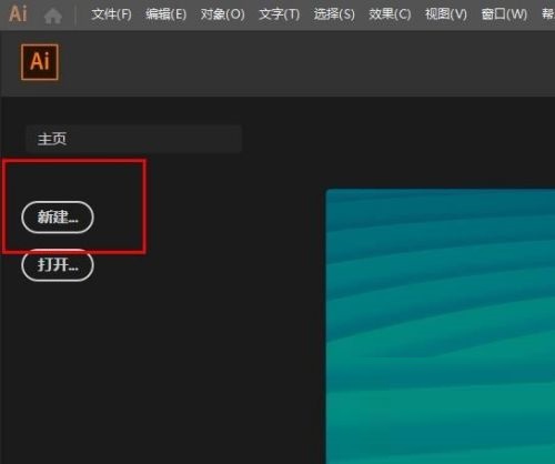 AI cc2019怎么使用?AI cc2019使用方法截图