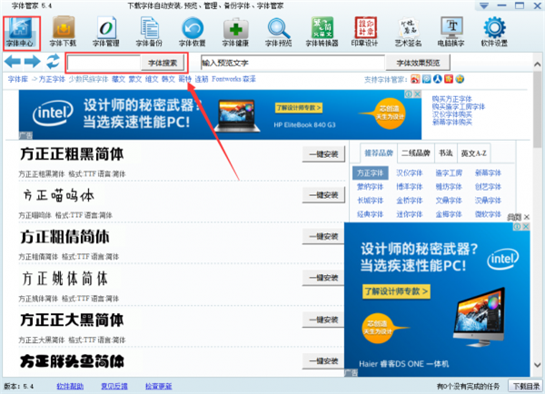 小编分享字体管家电脑版怎么使用