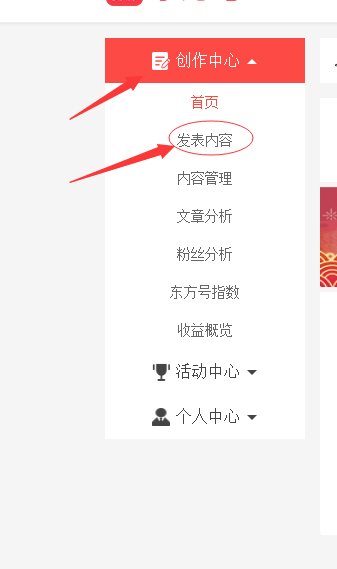 东方头条app怎么发布文章(1)