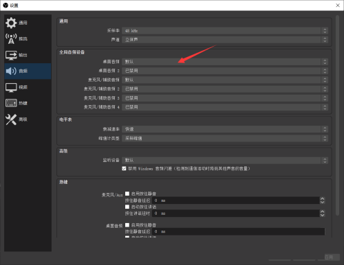 OBS Studio怎么设置桌面音频来源?OBS Studio设置桌面音频来源方法截图