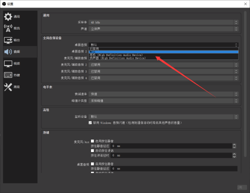 OBS Studio怎么设置桌面音频来源?OBS Studio设置桌面音频来源方法截图