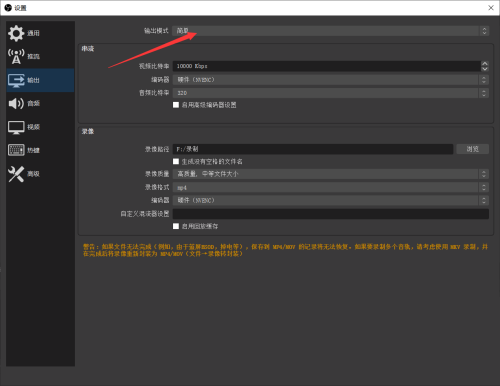 OBS Studio怎么设置输出模式？OBS Studio设置输出模式教程截图