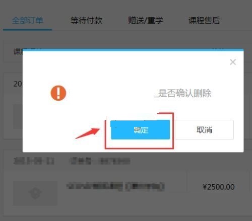 腾讯课堂怎么删除订单?腾讯课堂订单记录删除方法截图
