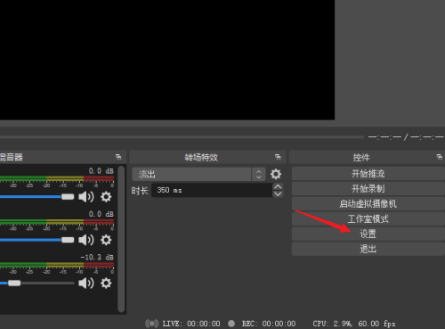 OBS Studio怎么暂停录制?OBS Studio暂停录制的方法