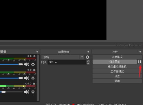 OBS Studio怎么暂停录制?OBS Studio暂停录制的方法截图