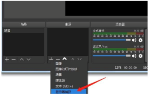 OBS Studio怎么录制屏幕?OBS Studio录制屏幕的方法截图