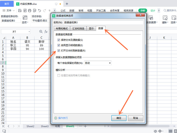 WPS数据透视表怎么更新数据?WPS数据透视表更新数据的方法截图