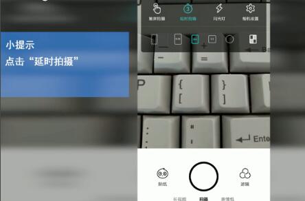 faceu激萌怎么延迟拍照(2)