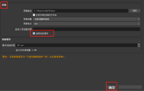 OBS Studio自定义混流器设置如何开启回放缓存功能?OBS Studio开启回放缓存功能的方法截图
