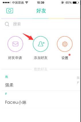 faceu激萌怎么添加好友(2)