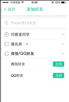 faceu激萌怎么添加好友(3)