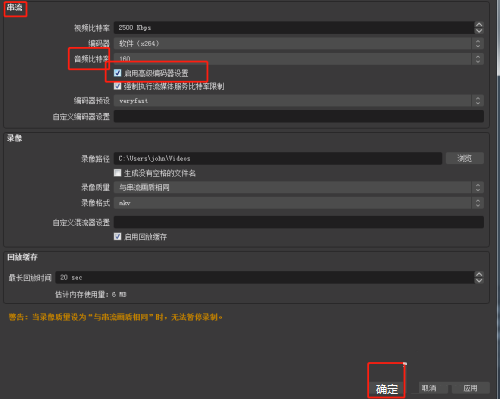 OBS Studio音频如何启用高级编码器设置?OBS Studio音频启用高级编码器设置的方法截图