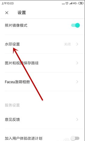 faceu激萌怎么设置水印(2)