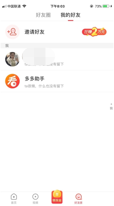 看多多app怎么使用(4)