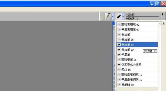 painter如何使用书法笔写字(4)