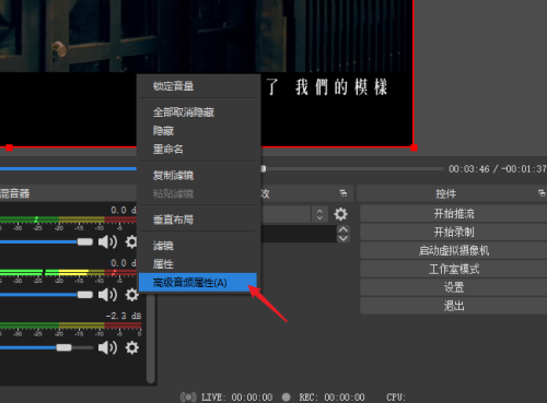 OBS Studio媒体源没声音怎么办?OBS Studio媒体源没声音的解决方法截图