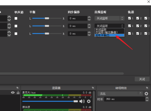 OBS Studio媒体源没声音怎么办?OBS Studio媒体源没声音的解决方法截图