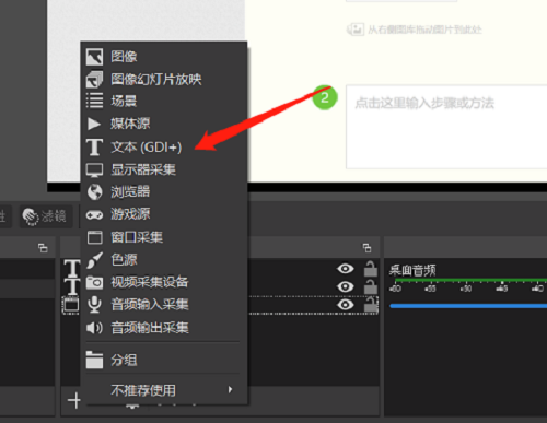 OBS Studio如何设置文本?OBS Studio设置文本的方法截图