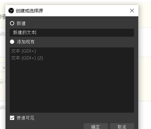 OBS Studio如何设置文本?OBS Studio设置文本的方法截图