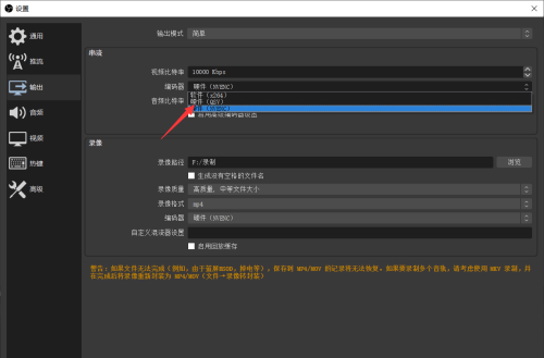 OBS Studio如何设置编码器?OBS Studio设置编码器的方法截图