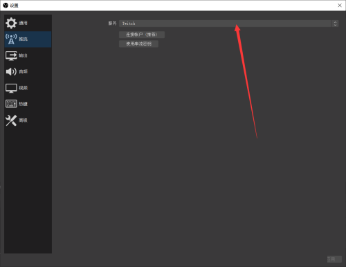 OBS Studio如何更改推流?OBS Studio更改推流的方法截图