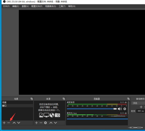 OBS Studio如何删除场景?OBS Studio删除场景的方法截图