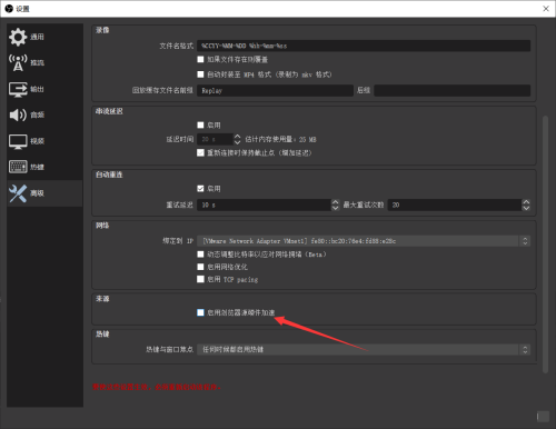 OBS Studio如何开启浏览器源硬件加速?OBS Studio开启浏览器源硬件加速教程截图