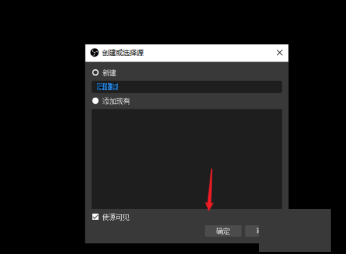 OBS Studio怎么设置同时多个窗口？OBS Studio设置同时多个窗口教程截图