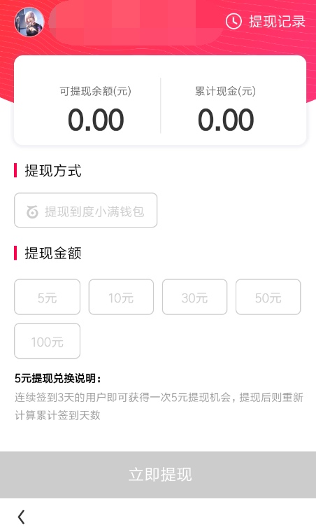 看多多app怎么提现(2)