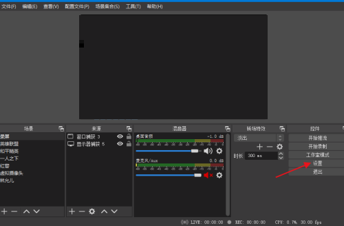 OBS Studio如何设置电平表的衰减速率?OBS Studio设置衰减速率的方法