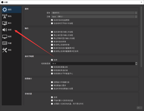 OBS Studio如何设置电平表的衰减速率?OBS Studio设置衰减速率的方法截图