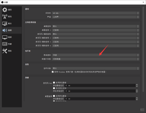 OBS Studio如何设置电平表的衰减速率?OBS Studio设置衰减速率的方法截图