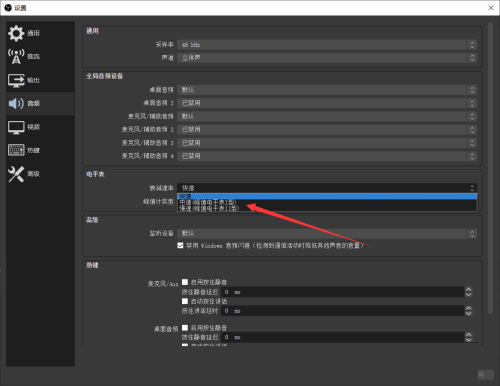 OBS Studio如何设置电平表的衰减速率?OBS Studio设置衰减速率的方法截图