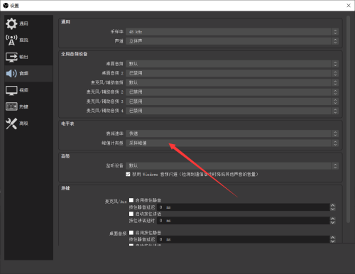 OBS Studio如何设置峰值计类型?OBS Studio设置峰值计类型的方法截图