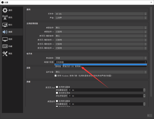 OBS Studio如何设置峰值计类型?OBS Studio设置峰值计类型的方法截图