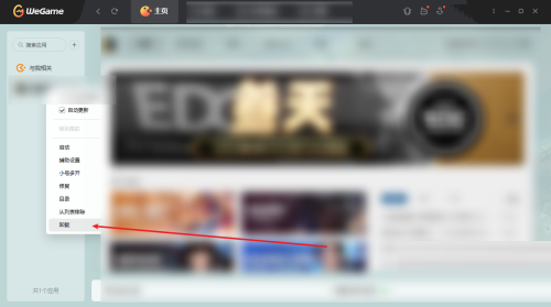 腾讯wegame怎么卸载游戏?腾讯wegame卸载游戏教程截图