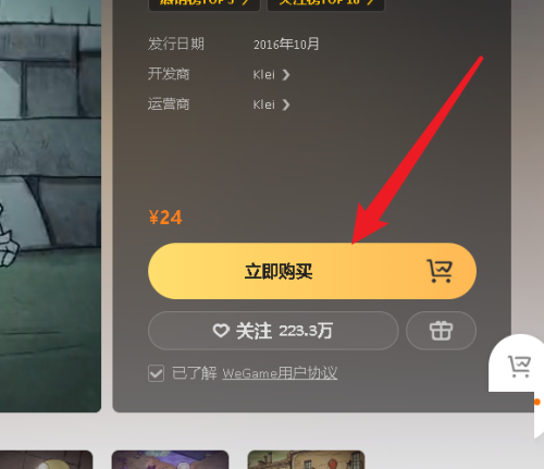 腾讯wegame怎么购买游戏?腾讯wegame购买游戏教程截图