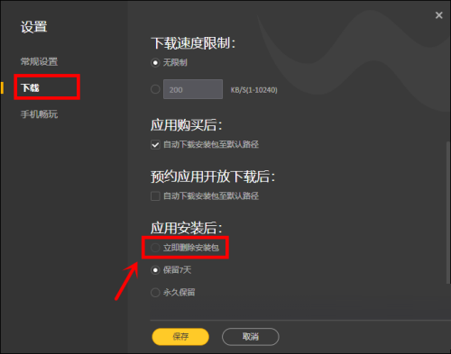 腾讯wegame怎么设置立即删除安装包？腾讯wegame设置立即删除安装包方法截图